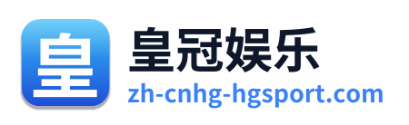 皇冠娱乐